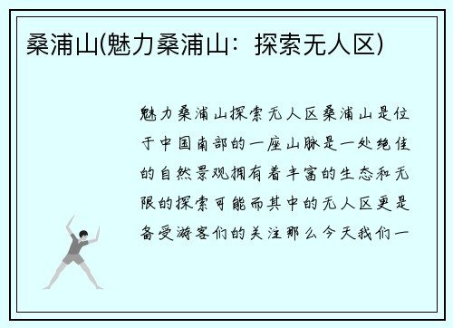 桑浦山(魅力桑浦山：探索无人区)